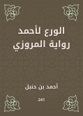 الورع لأحمد رواية المروزي (eBook, ePUB)