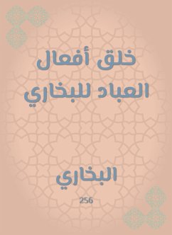 خلق أفعال العباد للبخاري (eBook, ePUB) - البخاري