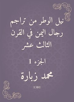 نيل الوطر من تراجم رجال اليمن في القرن الثالث عشر (eBook, ePUB) - زبارة, محمد