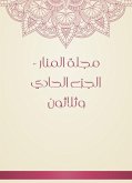 مجلة المنار - الجزء الحادي وثلاثون (eBook, ePUB)