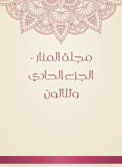 Cover Al -Manar Magazine - the thirty -first part (eBook, ePUB)