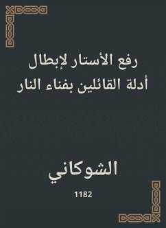 رفع الأستار لإبطال أدلة القائلين بفناء النار (eBook, ePUB) - الشوكاني