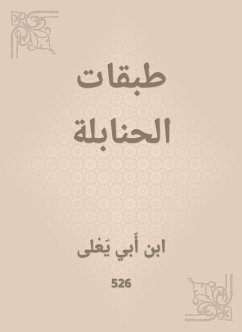 طبقات الحنابلة (eBook, ePUB) - يعلى, ابن أبي