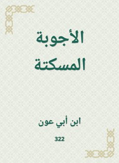 الأجوبة المسكتة (eBook, ePUB) - عون, ابن أبي