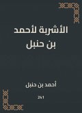 The drinks of Ahmed bin Hanbal (eBook, ePUB)