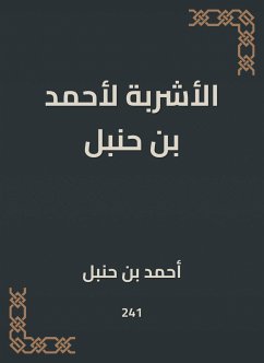 الأشربة لأحمد بن حنبل (eBook, ePUB) - حنبل, أحمد بن