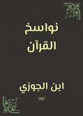 نواسخ القرآن (eBook, ePUB)