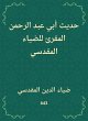 The hadith of Abi Abd al -Rahman al... - Bild 1