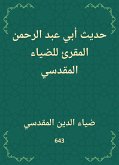 حديث أبي عبد الرحمن المقرئ للضياء المقدسي (eBook, ePUB)