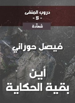 Cover The paths of exile 5 where is the rest of the story? (eBook, ePUB)