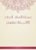 مجلة المنار - الجزء الثاني والعشرون (eBook, ePUB)