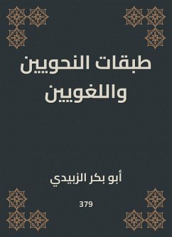 طبقات النحويين واللغويين (eBook, ePUB) - الزبيدي, أبو بكر