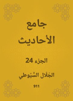 جامع الأحاديث (eBook, ePUB) - السيوطي, جلال الدين