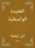 العقيدة الواسطية (eBook, ePUB)