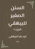 السنن الصغير للبيهقي (eBook, ePUB)