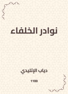 نوادر الخلفاء (eBook, ePUB) - الإتليدي, دياب