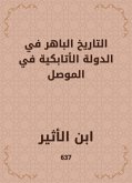 التاريخ الباهر في الدولة الأتابكية في الموصل (eBook, ePUB)