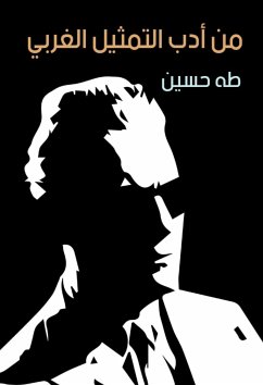 من أدب التمثيل الغربي (eBook, ePUB) - حسين, طه