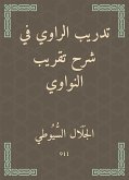 تدريب الراوي في شرح تقريب النواوي (eBook, ePUB)