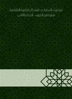 توضيح المقاصد شرح الكافية الشافية نونية ابن القيم - الجزء الثاني (eBook, ePUB) - عيسى, أحمد بن