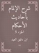 Explanation of knowledge of the hadiths... - Bild 1