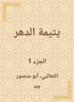 يتيمة الدهر (eBook, ePUB) - الثعالبي