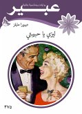 ليزي يا حبيبتي (eBook, ePUB)