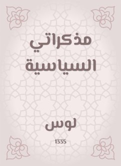 مذكراتي السياسية (eBook, ePUB) - لوس