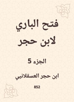 فتح الباري لابن حجر (eBook, ePUB) - العسقلاني, ابن حجر