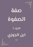 صفة الصفوة (eBook, ePUB)