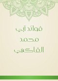 فوائد أبي محمد الفاكهي (eBook, ePUB)