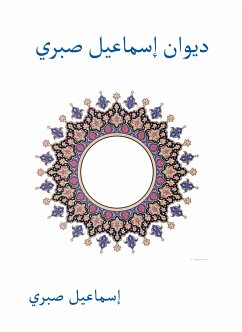 ديوان إسماعيل صبري (eBook, ePUB) - صبري, إسماعيل