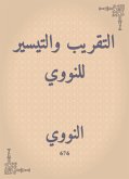 التقريب والتيسير للنووي (eBook, ePUB)