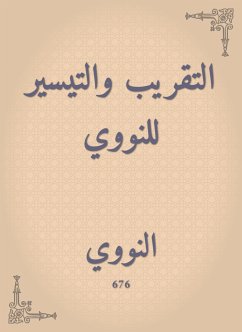 التقريب والتيسير للنووي (eBook, ePUB) - النووي