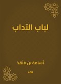 لباب الآداب (eBook, ePUB)