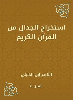 استخراج الجدال من القرآن الكريم (eBook, ePUB) - الحنبلي, الناصح ابن