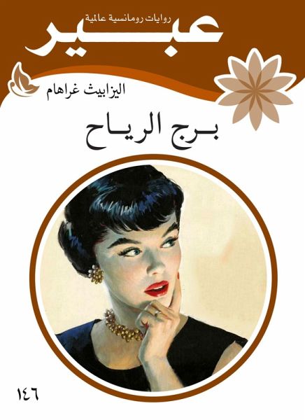 Wind tower (eBook, ePUB)