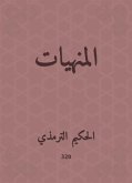 المنهيات (eBook, ePUB)