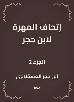 إتحاف المهرة لابن حجر (eBook, ePUB) - العسقلاني, ابن حجر