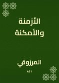 الأزمنة والأمكنة (eBook, ePUB)