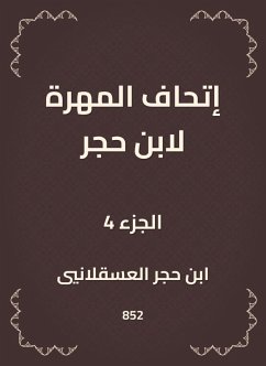 Cover The skill of Ibn Hajar (eBook, ePUB)