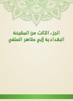 الجزء الثالث من المشيخة البغدادية لأبي طاهر السلفي (eBook, ePUB) - السلفي, أبو طاهر