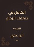 الكامل في ضعفاء الرجال (eBook, ePUB)