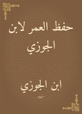 حفظ العمر لابن الجوزي (eBook, ePUB)