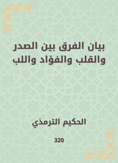 بيان الفرق بين الصدر والقلب والفؤاد واللب (eBook, ePUB) - الترمذي, الحكيم