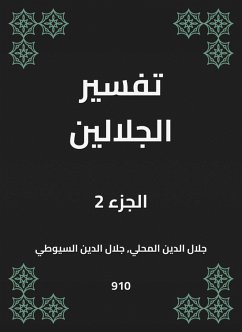 Interpretation of the Jalalin (eBook, ePUB) - Jalal Al -Din Local