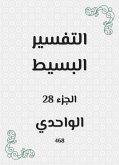 التفسير البسيط (eBook, ePUB)