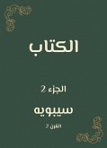 الكتاب (eBook, ePUB)