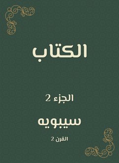 الكتاب (eBook, ePUB) - سيبويه