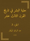 حلية البشر في تاريخ القرن الثالث عشر (eBook, ePUB)